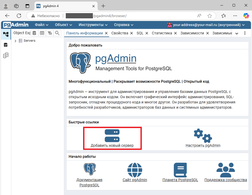 Дефолтный дашборд pgAdmin 4