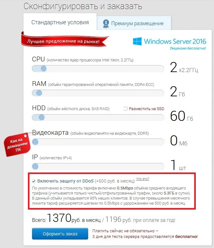 Включение защиты от DDoS - Как защитить VPS от DDoS-атак