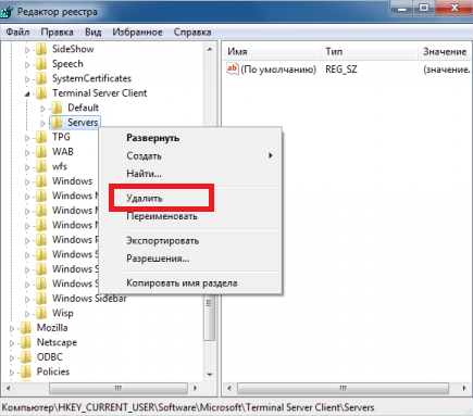 Удаление ветки HKEY_CURRENT_USER\Software\Microsoft\Terminal Server Client\Servers