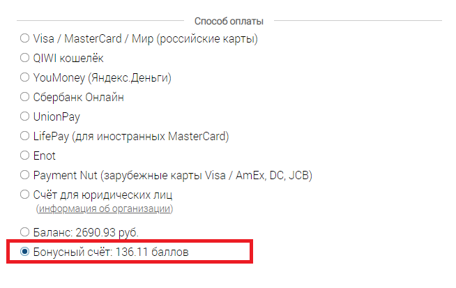 Выбор способа оплаты