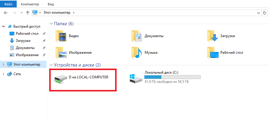 USB-диск в проводнике удалённого сервера
