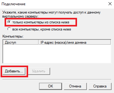 Настройка управления подключением