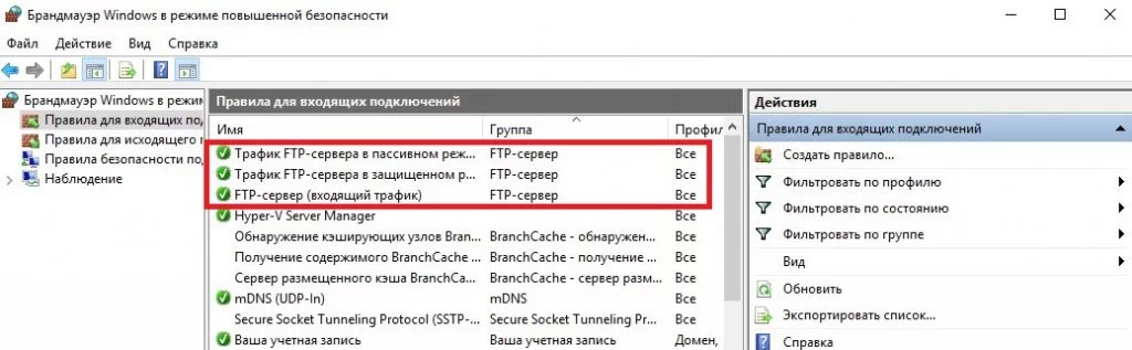 Созданные проавила - Как настроить FTP на Windows Server 2016