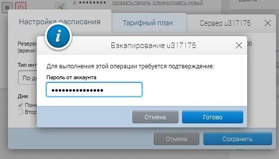 Подтверждение сохранения изменений - Как включить резервное копирование