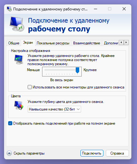 Вкладка Экран - Как создать и настроить файл для RDP-подключения