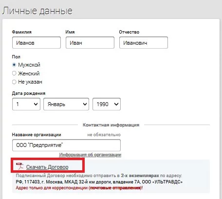 Окно для загрузки договора