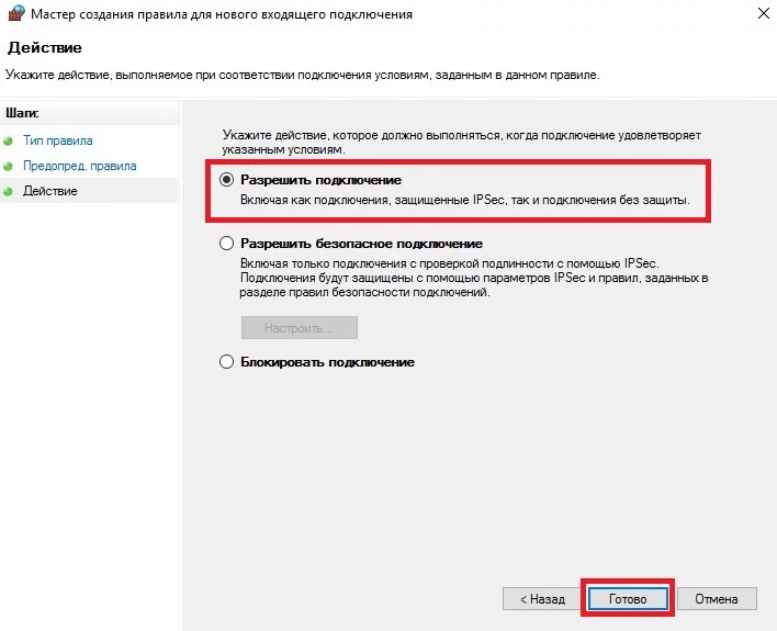 Разрешить подключение - Как настроить FTP на Windows Server 2016