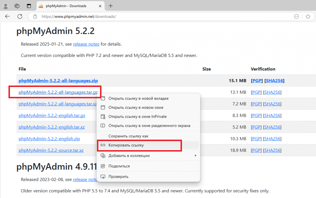 Страница загрузки дистрибутива phpMyAdmin - Как установить phpMyAdmin в Debian