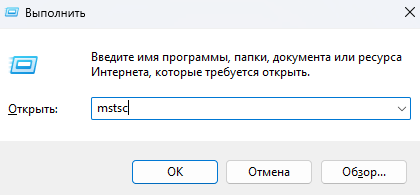 Запуск удалённого рабочего стола