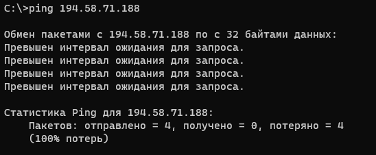 Пинг до удалённого сервера