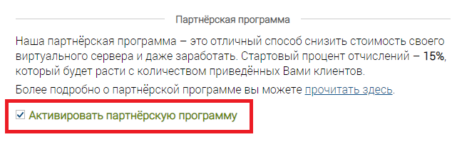 Активация партнёрской программы