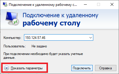 Настройка подключения к удалённому рабочему столу