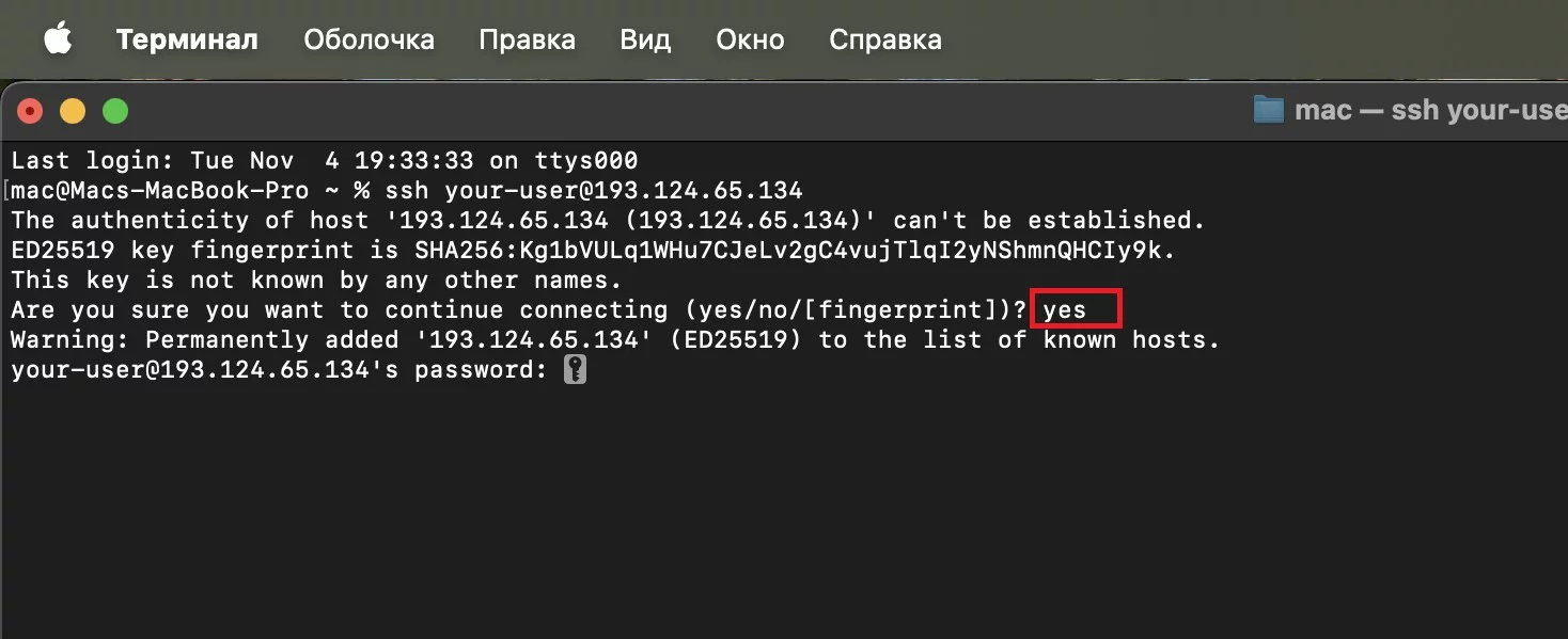 Подтверждение публичного ключа хоста при первом подключении к Debian в macOS