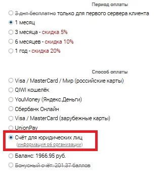 Возможность оплаты для юридических лиц
