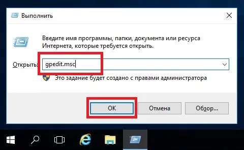 Запуск gpedit.msc
