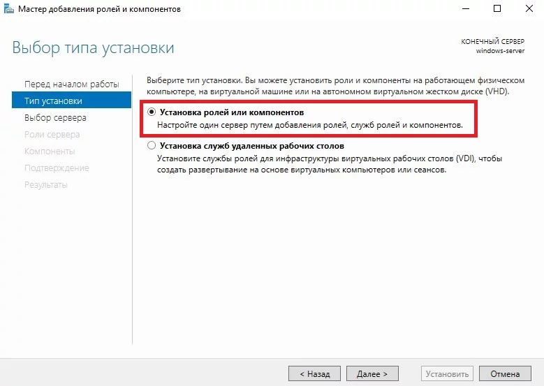 Тип установки - Как настроить FTP на Windows Server 2016
