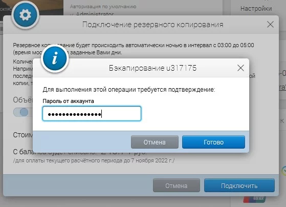 Подключение резервного копирования
