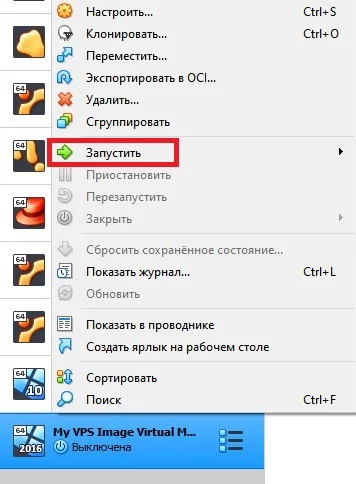 Запуск виртуальной машины