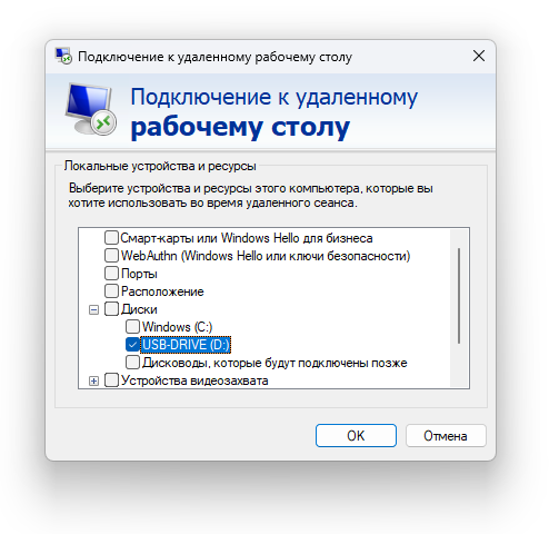Подключение USB-диска