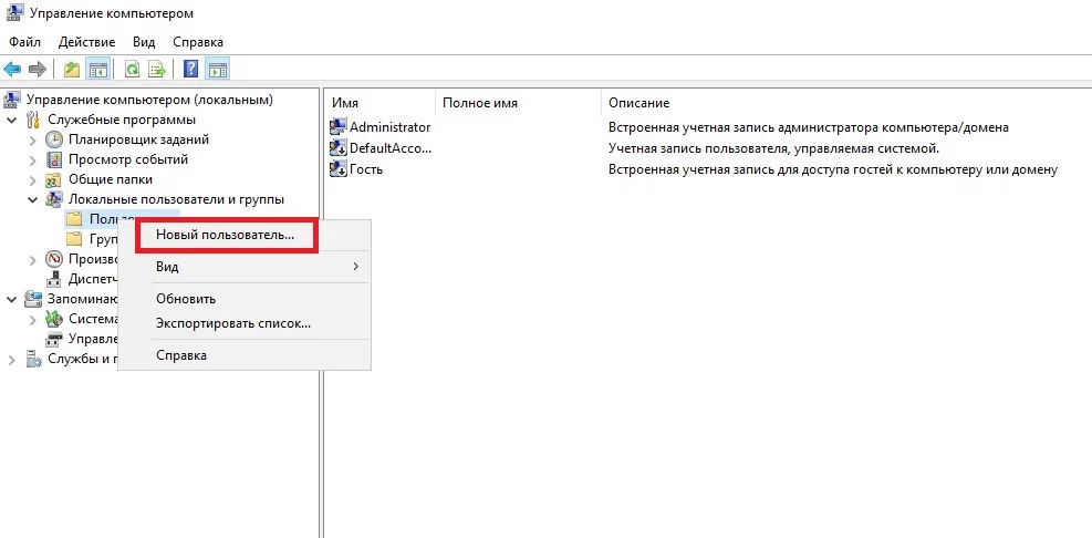 Новый пользователь