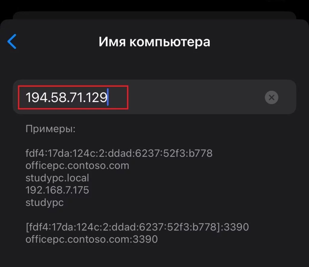 IP-адрес подключаемого сервера