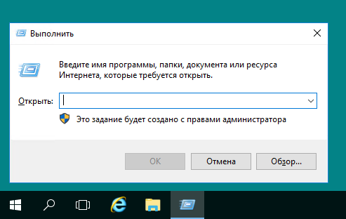 Запуск утилиты Run при помощи Windows R