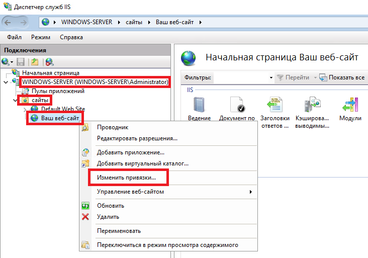 Диспетчер служб IIS