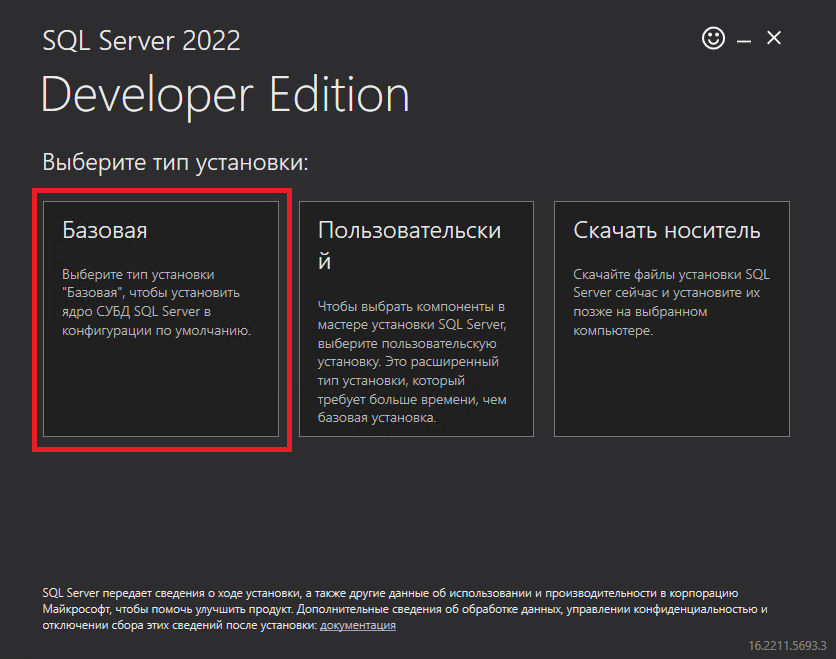 Выбор типа установки - Установка MS IIS и MS SQL