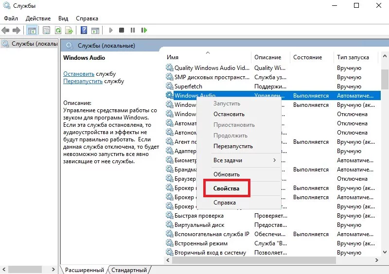 Служба Windows Audio