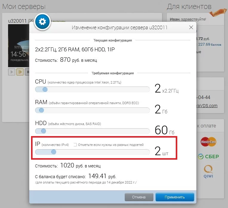 Изменение количества IP-адресов