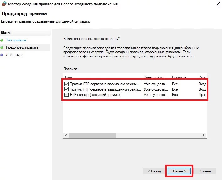 Мастер создания правила - Как настроить FTP на Windows Server 2016