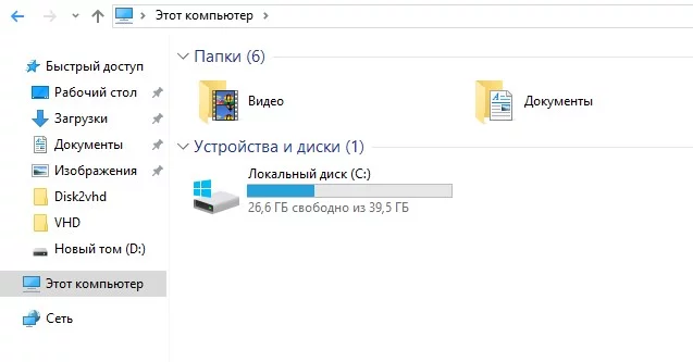 Локальный диск C: