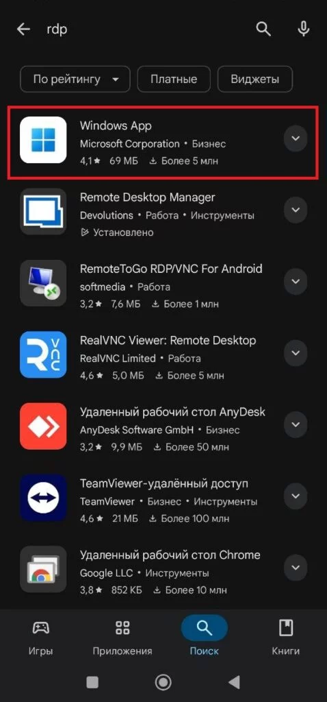 Windows App в списке приложений в Google Play