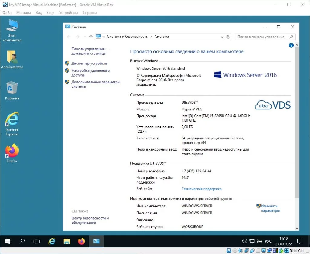 Копия сервера, запущенная в Oracle VM VirtualBox