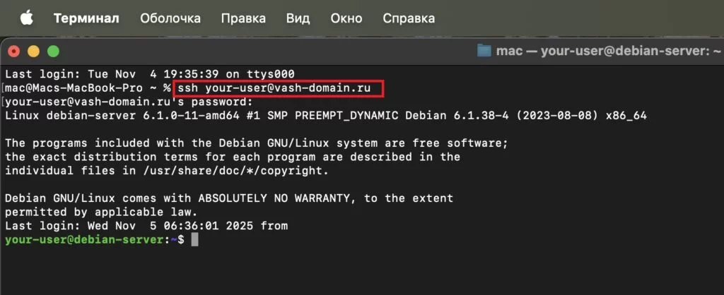 Подключение к Debian по SSH с использованием доменного имени