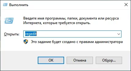 Запуск regedit