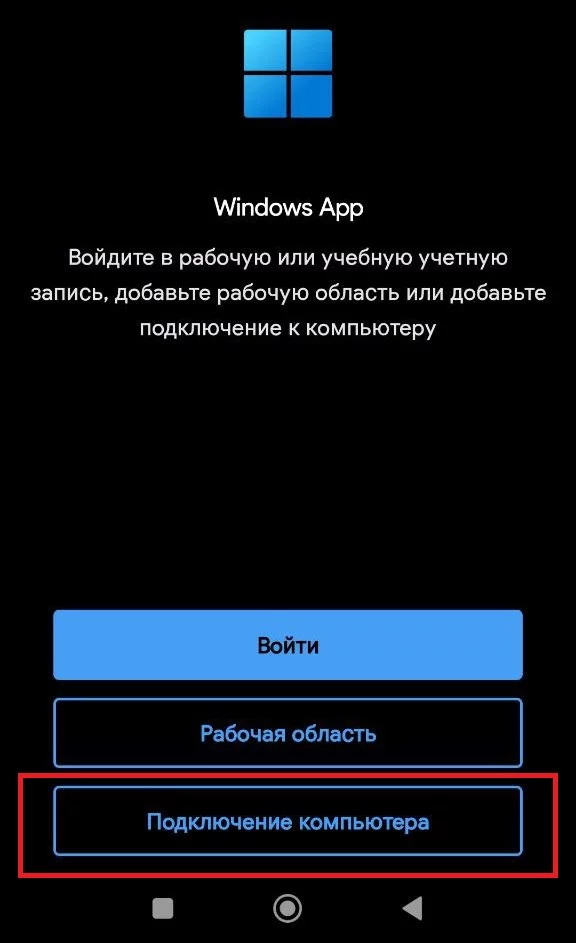 Добавление нового подключения к серверу из мобильной ОС