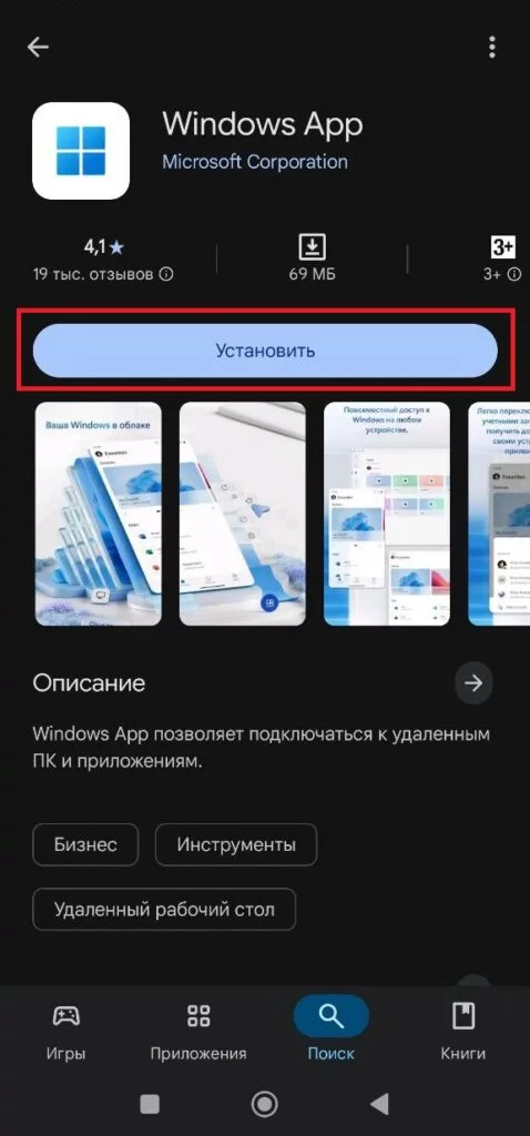 Установка Windows App