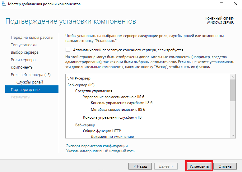 Подтверждение установки компонентов