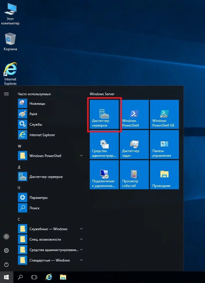 Диспетчер серверов - Как настроить FTP на Windows Server 2016