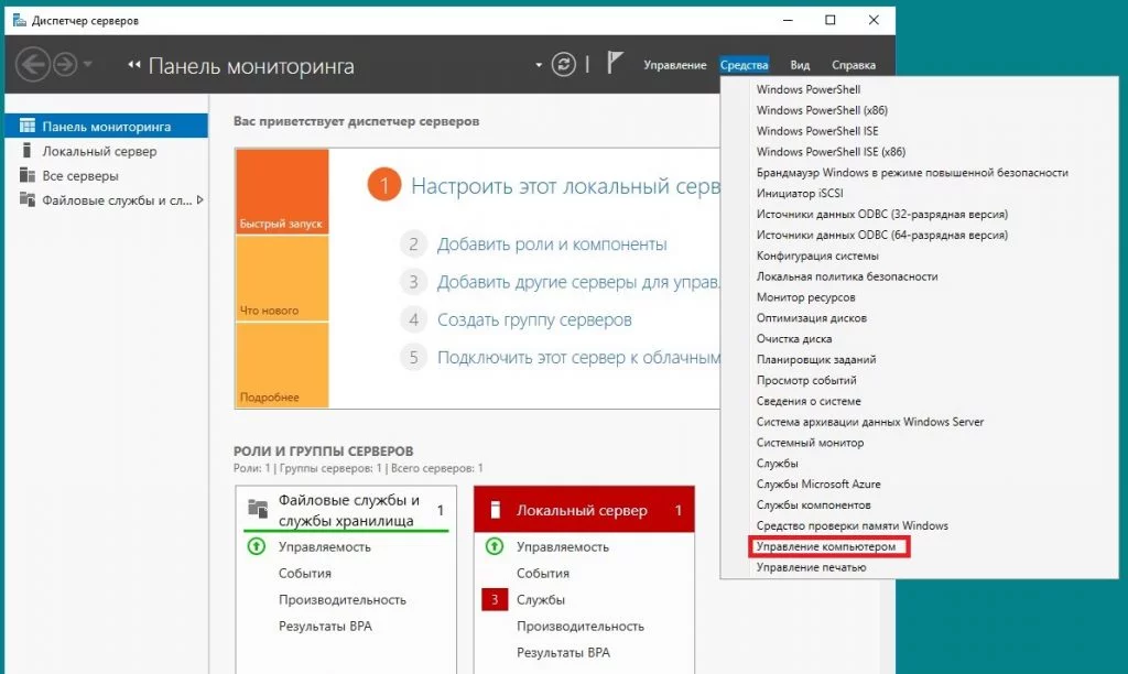 Управление компьютером