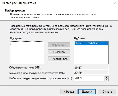 Мастер расширения тома - Расширение тома диска вручную