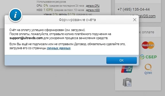 Сообщение о сформированном счёте