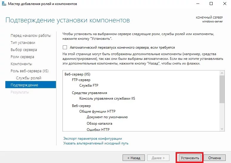 Подтверждение установки компонентов