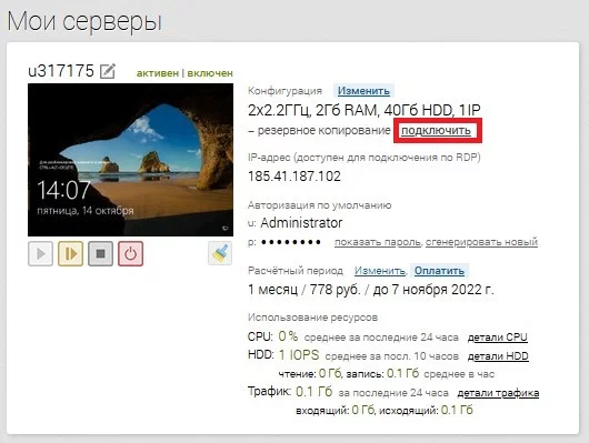 Настройки сервера - Как включить резервное копирование
