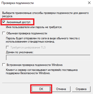 Настройка проверки подлинности