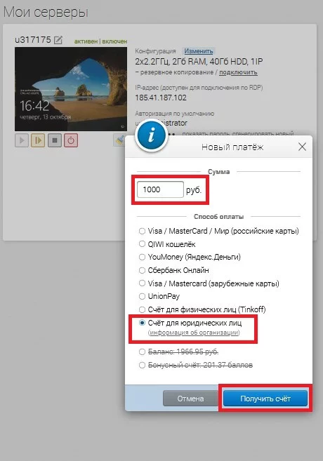 Ввод данных для создания счёта