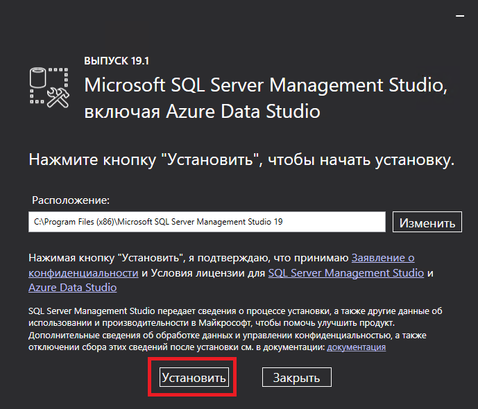 Запуск установки SSMS - Установка MS IIS и MS SQL