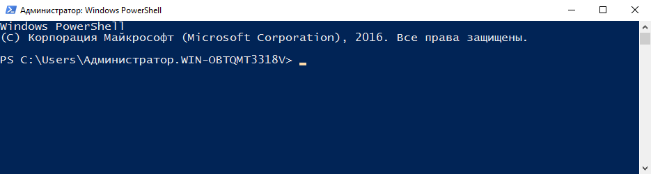 Командная оболочка PowerShell