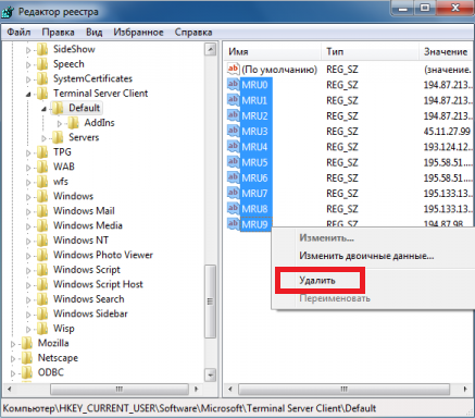 Удаление содержимого ветки HKEY_CURRENT_USER\Software\Microsoft\Terminal Server Client\Default
